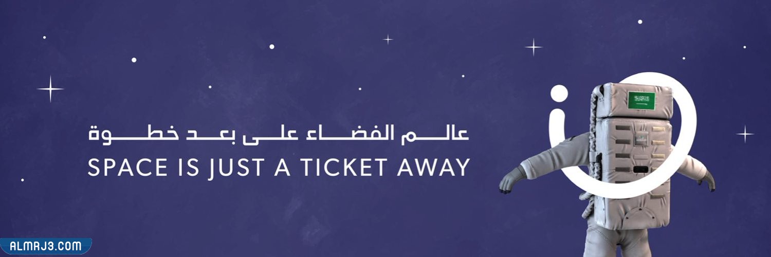 أوقات عمل معرض الرياض للفضاء 2023