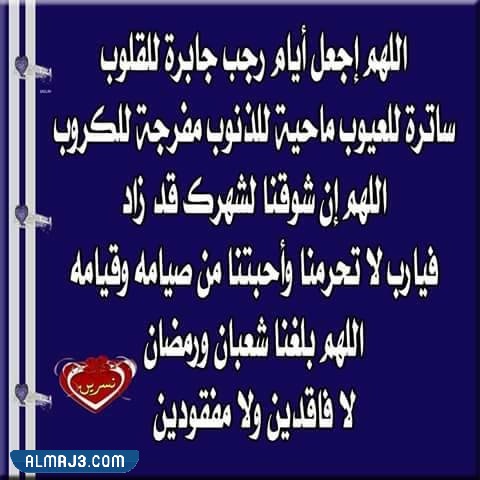 اجمل بطاقات تهنئة بشهر رجب