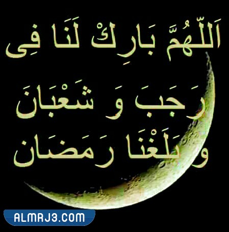 اجمل بطاقات تهنئة بشهر رجب