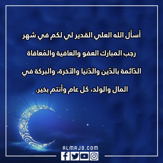 عبارات وصور عن شهر رجب