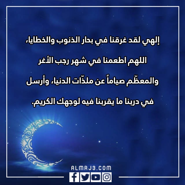 عبارات وصور عن شهر رجب