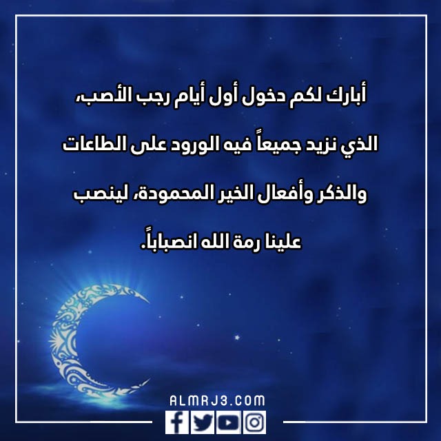 عبارات وصور عن شهر رجب