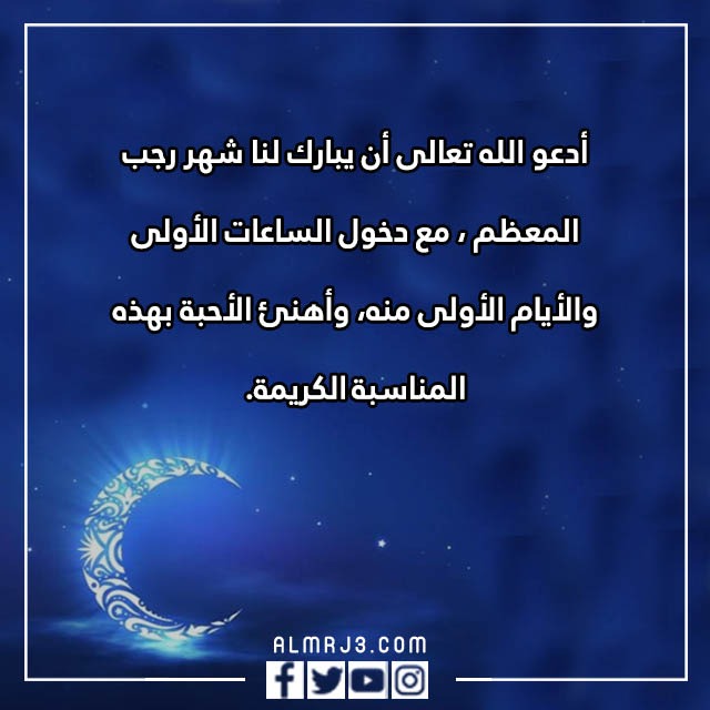 قصيدة عن شهر رجب