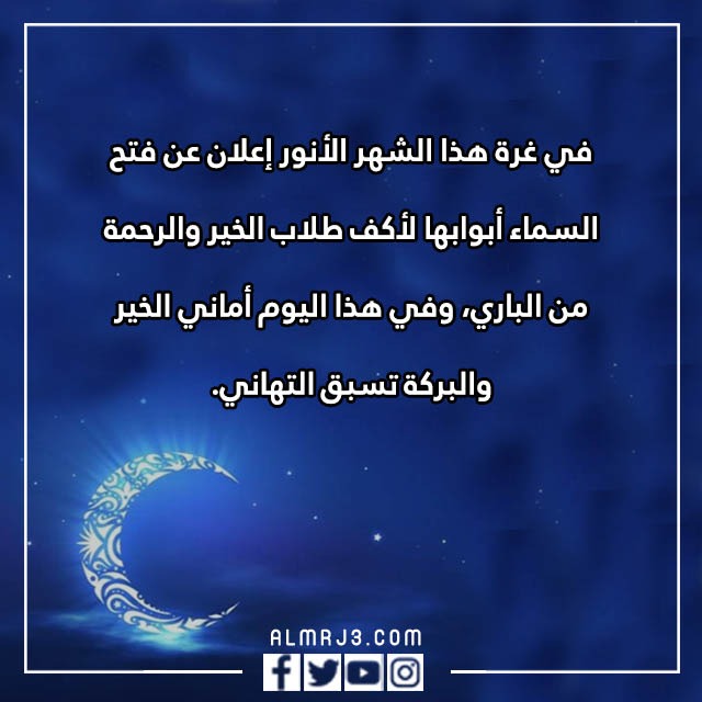 اجمل ما يقال في شهر رجب