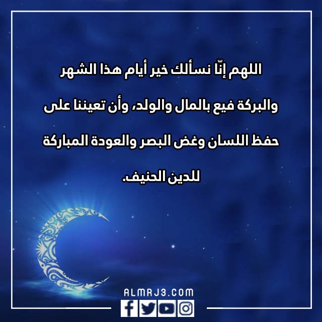 اجمل ما يقال في شهر رجب