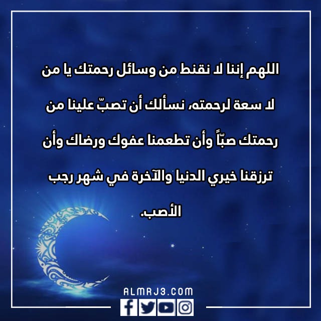 عبارات وصور عن شهر رجب