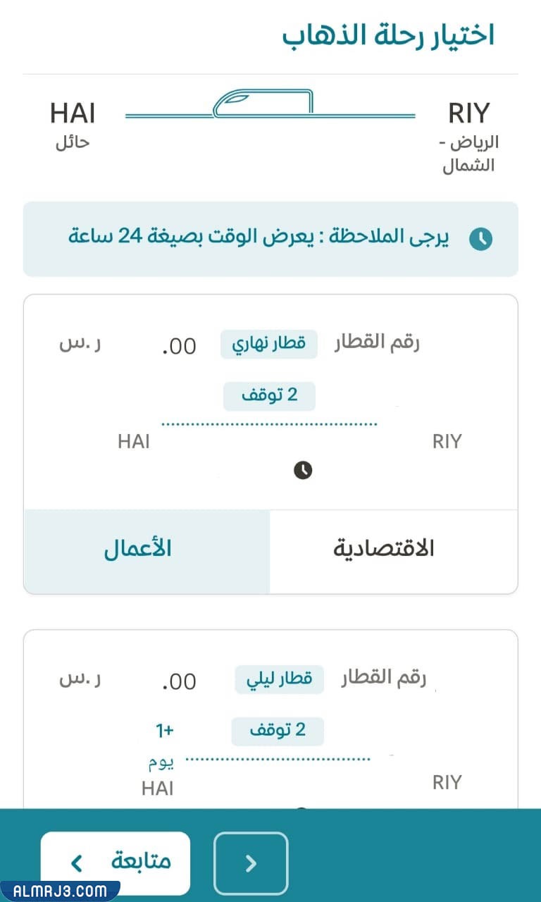 اختيار رحلة من الرحلات المتوفرة