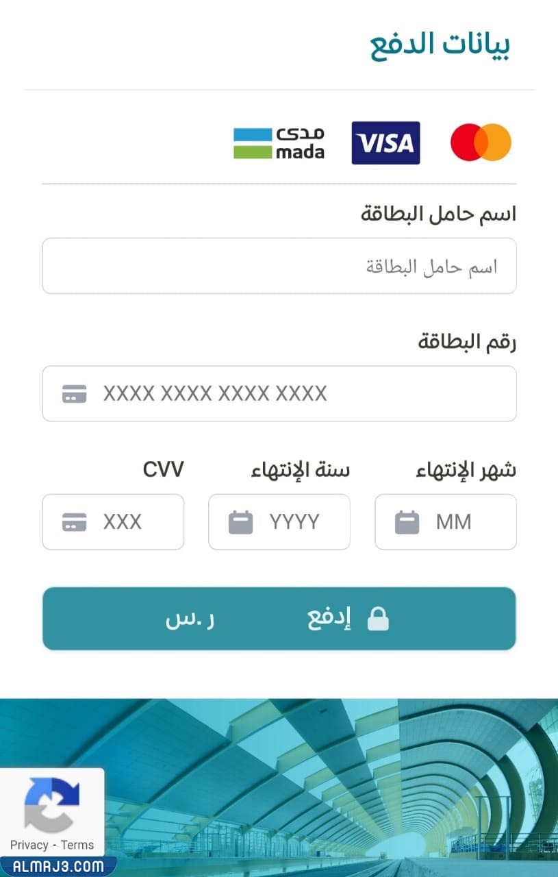 اختيار طريقة الدفع لتسديد ثمن التذكرة