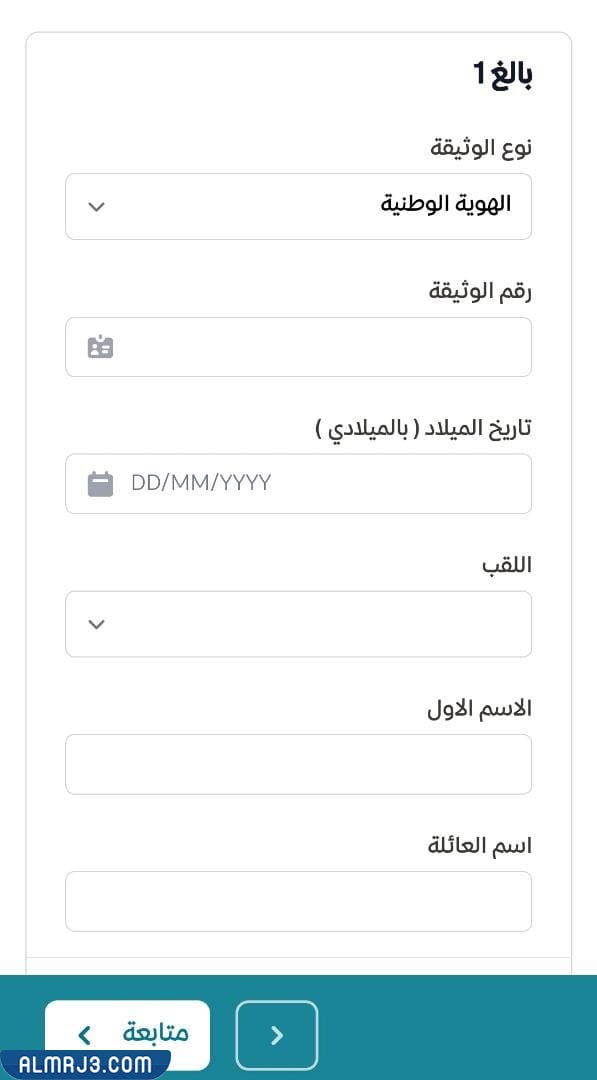 ادخال البيانات الشخصية