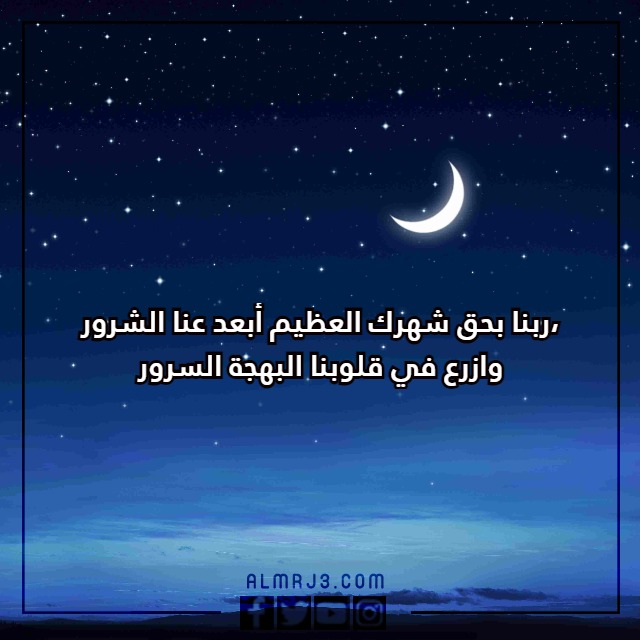 ادعية دخول شهر رجب