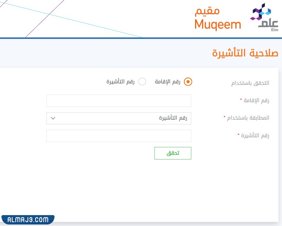 استعلام عن تأشيرة الخروج والعودة برقم الإقامة