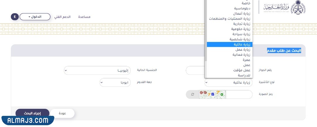 استعلام عن طلب زيارة عائلية انجاز