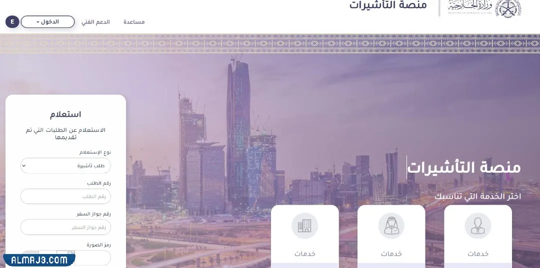 استعلام عن طلب زيارة عائلية للمقيمين برقم الطلب