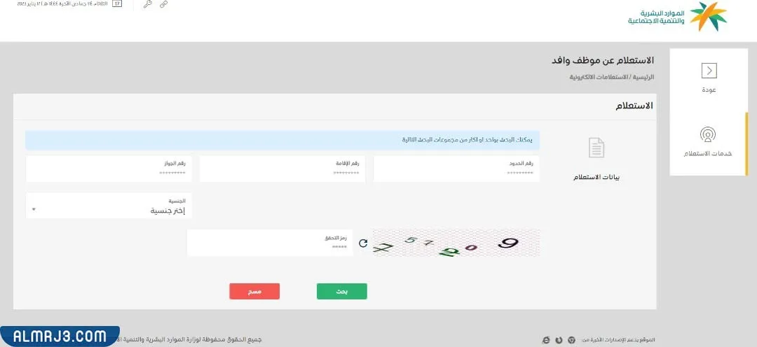 استعلام عن موظف وافد برقم الإقامة