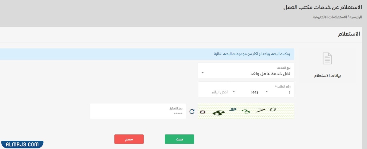 استعلام عن نقل كفالة عامل وافد