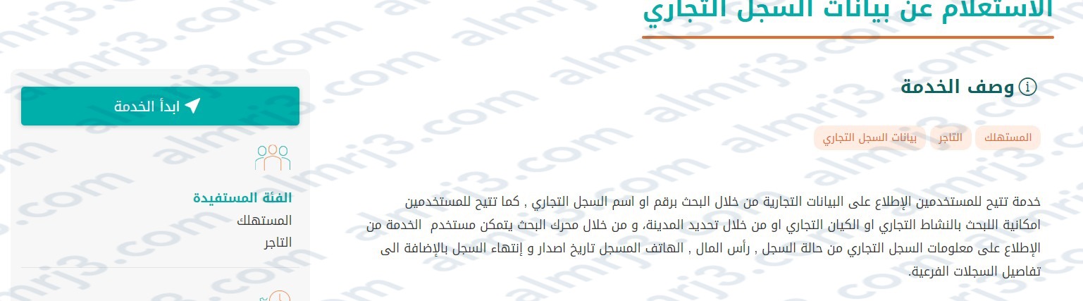 الاستعلام عن بيانات السجل التجاري 1444