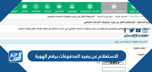 الاستعلام عن رصيد المدفوعات برقم الهوية