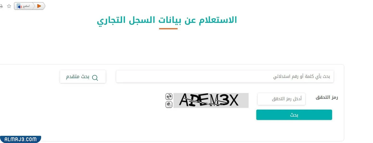 الاستعلام عن سجل تجاري بالاسم