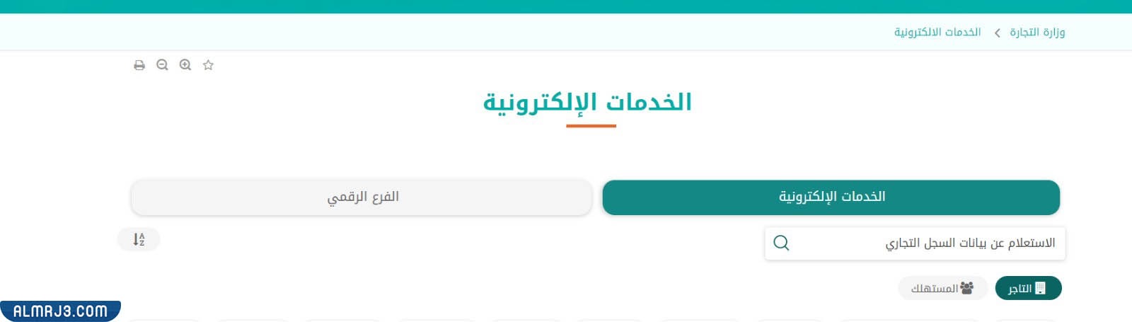 الاستعلام عن سجل تجاري لمؤسسة