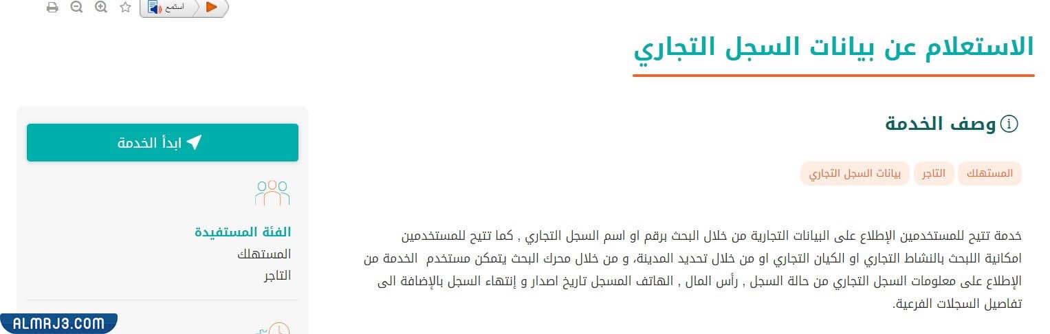 الاستعلام عن سجل تجاري لمؤسسة