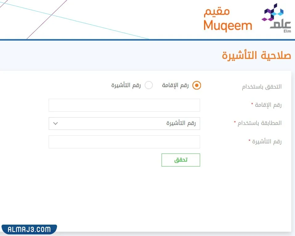 الاستعلام عن صدور تأشيرة خروج وعودة مقيم