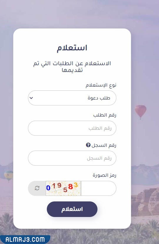 الاستعلام عن طلب مقدم لوزارة الداخلية