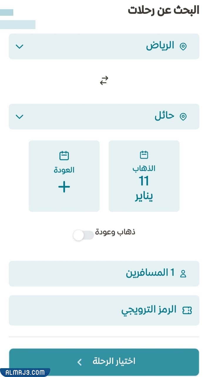 البحث عن الرحلات