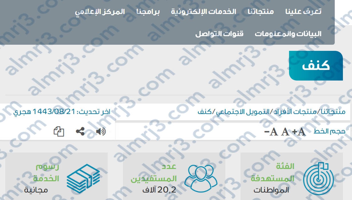 التقديم على قرض كنف لربة المنزل