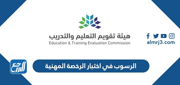 الرسوب في اختبار الرخصة المهنية