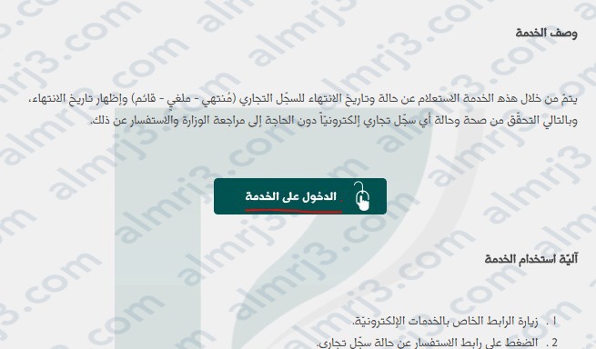 الضغط على أيقونة الدخول إلى الخدمة