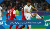 القنوات الناقلة لمباراة العراق ضد عمان في نهائي كاس الخليج 2023