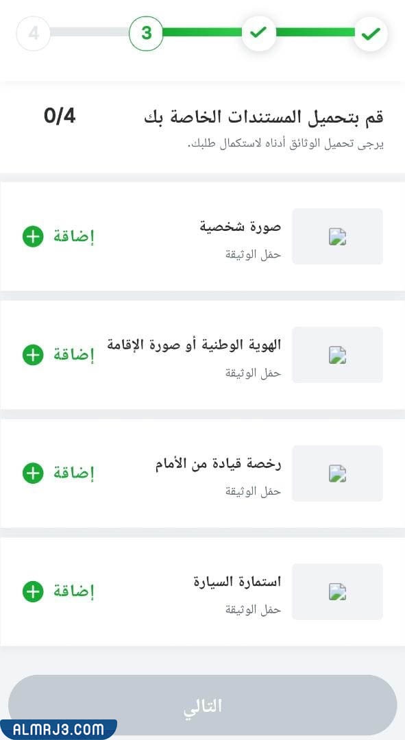 المستندات المطلوبة