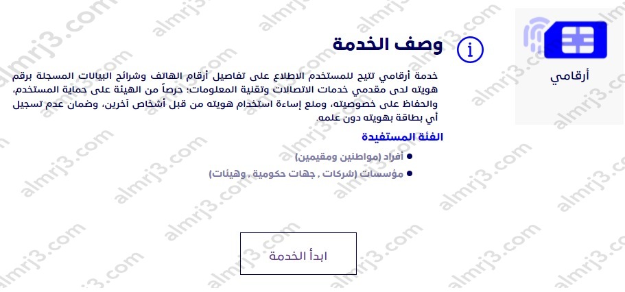 النقر على أيقونة بدأ الخدمة.