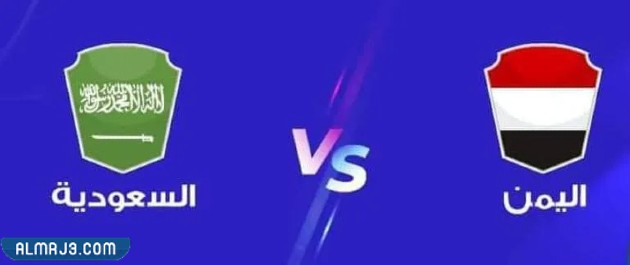 تاريخ مواجهات اليمن والسعودية