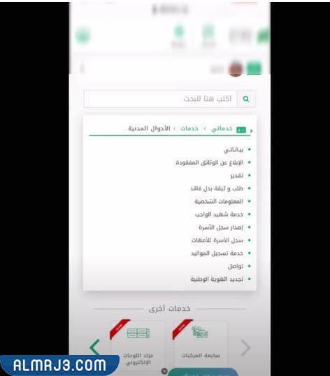 تجديد الهوية الوطنية عن بعد