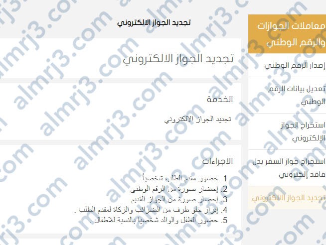 تجديد جواز السفارة السودانية بالرياض