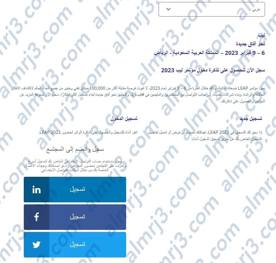 تسجيل مؤتمر ليب