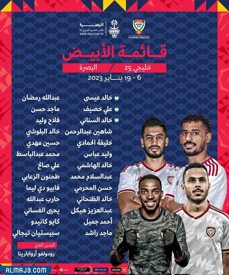 تشكيلة منتخب الإمارات ضد البحرين في بطولة خليجي 25