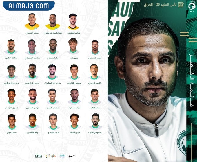 تشكيلة منتخب السعودية ضد اليمن في بطولة خليجي 25
