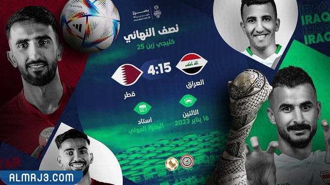 تشكيلة منتخب العراق ضد قطر في كاس الخليج