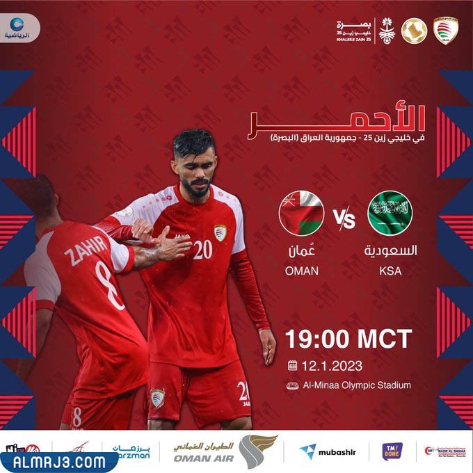 منتخب عمان لكرة القدم