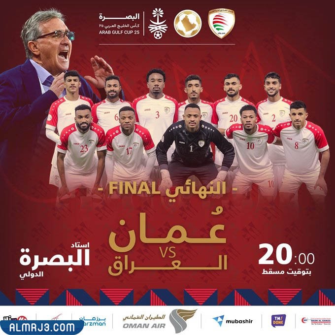 منتخب عمان لكرة القدم