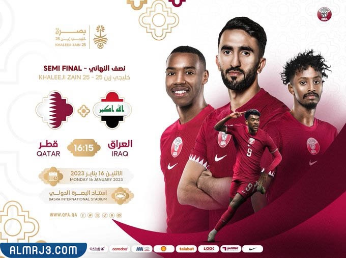 تشكيلة منتخب قطر ضد العراق في كاس الخليج