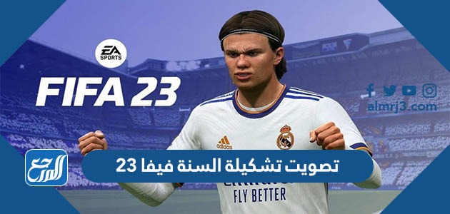 تصويت تشكيلة السنة فيفا 23