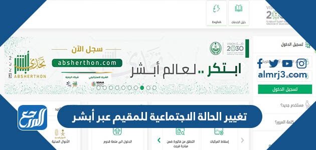 تغيير الحالة الاجتماعية للمقيم عبر أبشر