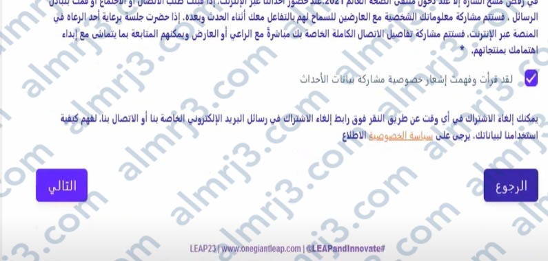 حجز تذاكر مؤتمر ليب الرياض