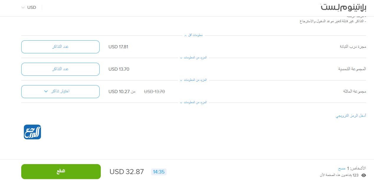 حجز تذاكر معرض الرياض للفضاء