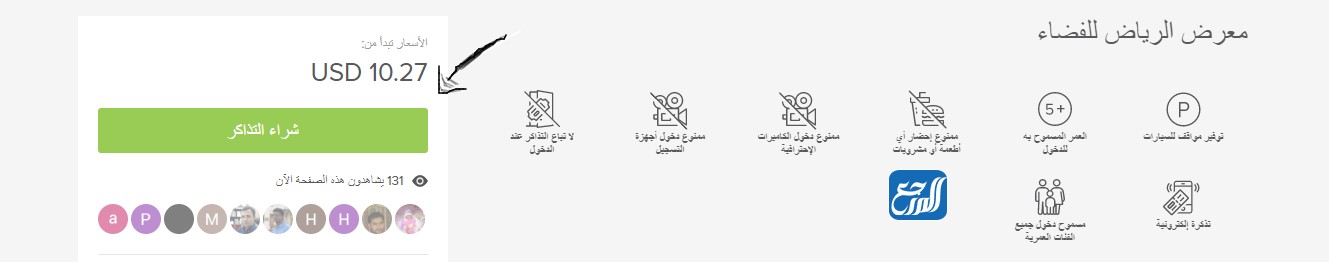 حجز تذاكر معرض الرياض للفضاء