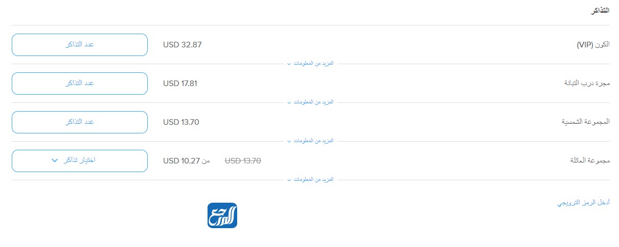 حجز تذاكر معرض الرياض للفضاء