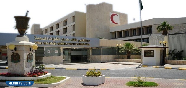 حجز موعد اسنان في المستشفى العسكري